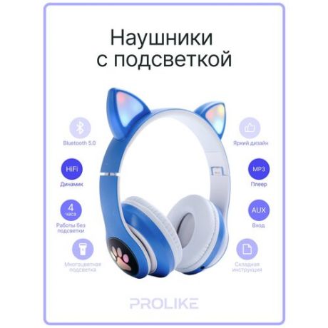Наушники Prolike беспроводные детские с подсветкой "котик", синий