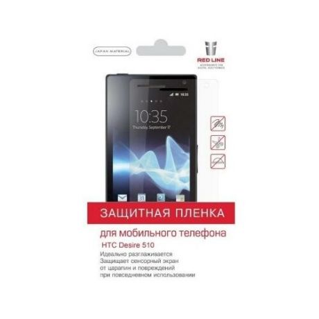 Red Line Пленка защитная Red Line для HTC Desire 510