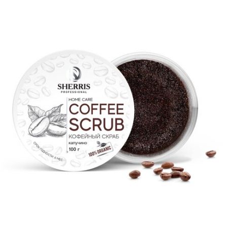 Кофейный скраб для тела SHERRIS капучино, 100 гр
