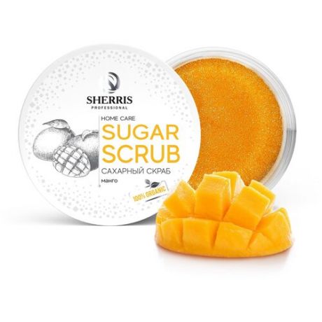 Сахарный скраб для тела SHERRIS манго, 200 гр