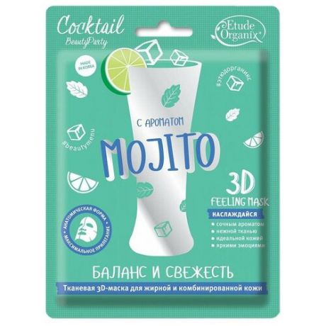 Тканевая 3D-маска баланс и свежесть Etude Organix MOJITO, 23 г