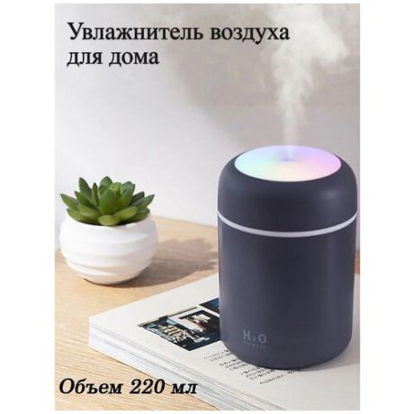 Увлажнитель воздуха для дома / Увлажнитель воздуха с подсветкой / ночник (розовый)