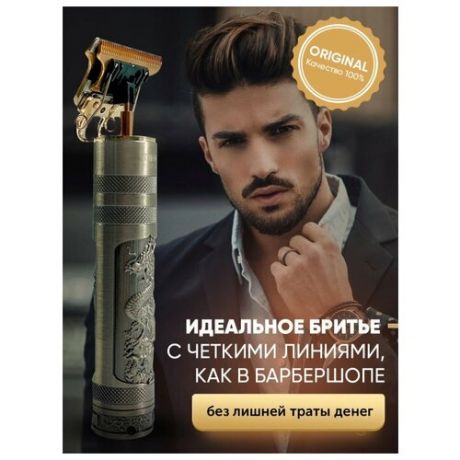 Триммер / Электрическая бритва / Бритва для мужчин электрическая для бороды / машинка для стрижки волос / подарок мужчине / станок