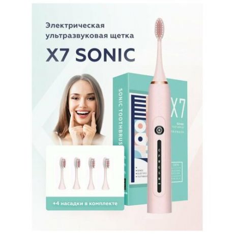 Электрическая ультразвуковая зубная щетка / 4 насадки / Зубная щетка // SONIC TOOTHBRUSH X7 черная