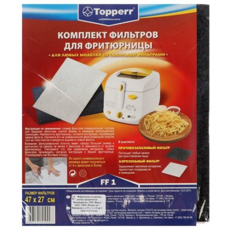 Комплект универсальных фильтров Тopperr FF 1 для фритюрницы (1108)
