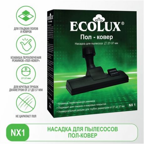 Ecolux Универсальная насадка для пылесосов Пол/Ковёр 27-37 мм NX1