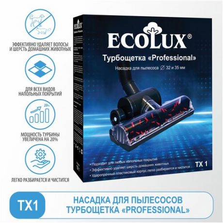 Ecolux Турбощётка "Professional" для пылесосов 32 и 35 мм TX1