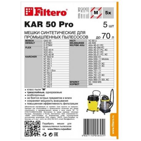Мешки для промышленных пылесосов Filtero KAR 50 (5) Pro