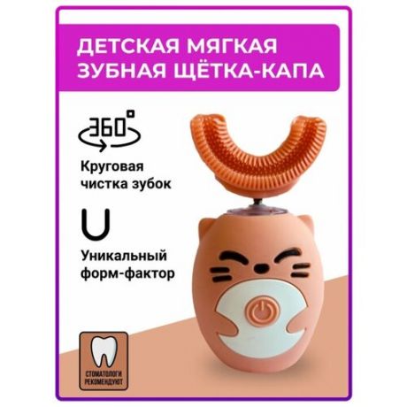 Детская электрическая отбеливающая зубная щетка Smart U-shaped (розовая)