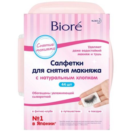 Салфетки для снятия макияжа BIORE Мини-упаковка, 10 шт