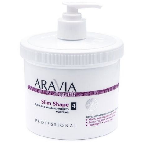 Aravia Organic - Крем для моделирующего масссажа «Slim Shape», 550 мл
