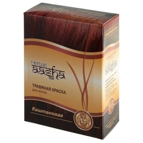 Краска для волос AASHA HERBALS Аюрведическая Каштановый - травяная 6х10 г