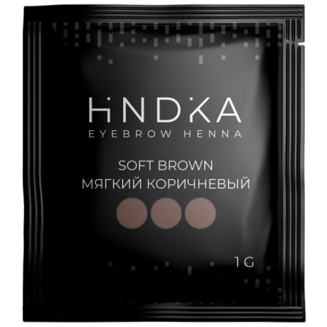 Hindika Хна для бровей саше 1 г, soft brown