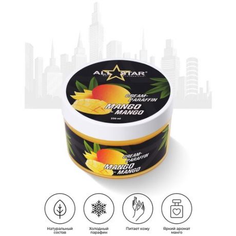 Косметический парафин / холодный парафин / крем-парафин для рук ALL STAR Professional "Mango-Mango", с маслом ши, миндальным и минеральным маслами, витамином Е, 250 мл