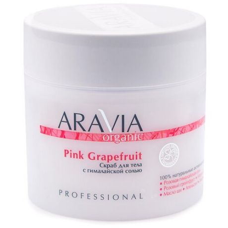 ARAVIA Organic - Скраб для тела с гималайской солью Pink Grapefruit, 300 мл.