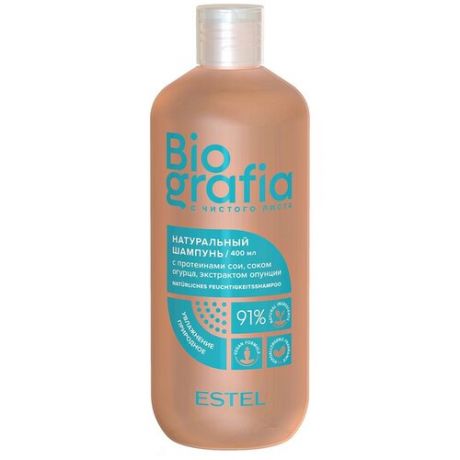 Натуральный шампунь для волос ESTEL BIOGRAFIA «Природное увлажнение» 400 мл.