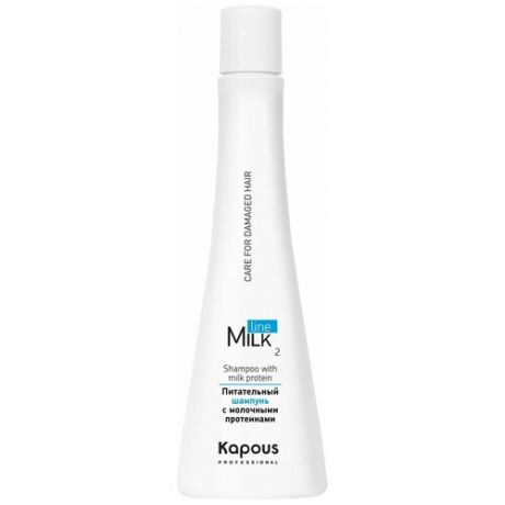 Шампунь для волос KAPOUS PROFESSIONAL Milk Line 2 с молочными протеинами, 250 мл