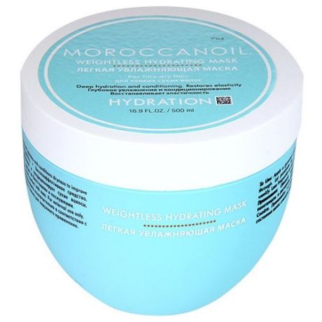 Moroccanoil Weightless Hydrating Mask - Легкая увлажняющая маска для тонких волос, 250 мл