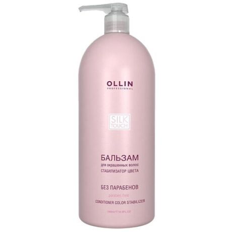 Бальзам для окрашенных волос OLLIN PROFESSIONAL Silk Touch Стабилизатор цвета, 1000мл