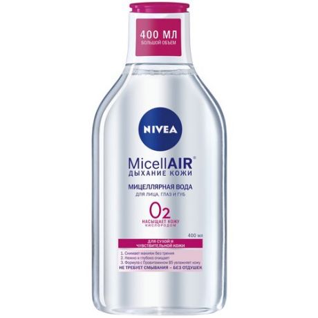 Средство для снятия макияжа Nivea Мицеллярная вода 3в1 для сухой и чувствительной кожи 400мл