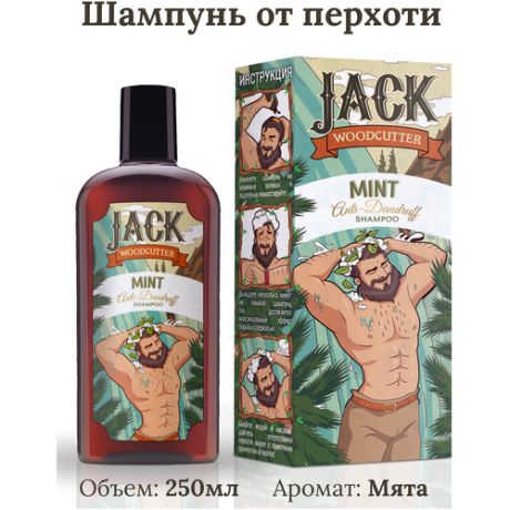 Jack Woodcutter Профессиональный мужской шампунь для всех типов волос, против перхоти с цинком, аромат Мята