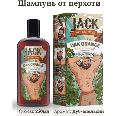 Jack Woodcutter / Профессиональный мужской шампунь для всех типов волос, против перхоти с цинком, аромат Дуб-Апельсин