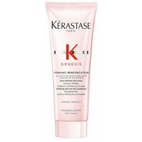 Kerastase Genesis Молочко Renforçateur для ослабленных и склонных к выпадению волос, 200 мл