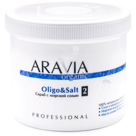 Aravia Organic - Cкраб с морской солью «Oligo & Salt», 550 мл