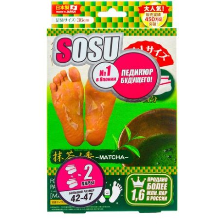 Носочки для педикюра SOSU мужские с ароматом зеленого чая, 2 пары