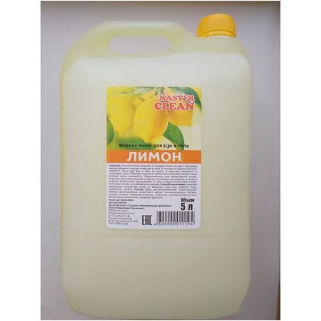 Мастер Клин / Master Clean - Жидкое мыло для рук и тела Лимон 5 л