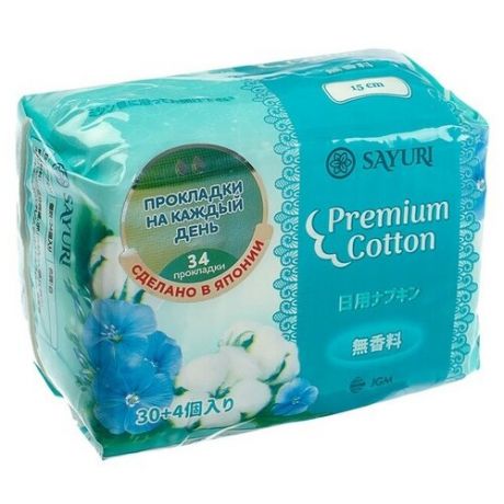 Sayuri Прокладки ежедневные гигиенические 15см - Premium cotton, 34шт