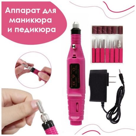 Портативная ручка аппарат для маникюра и педикюра / профессиональный фрезер для ногтей, розовый