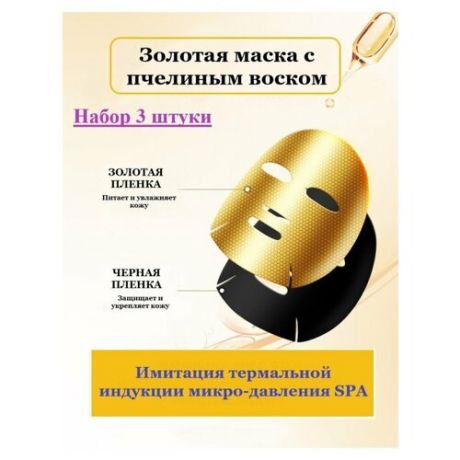 Маска для лица золотая/ маска увлажняющая/лифтинг