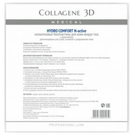 Medical Collagene 3D HYDRO COMFORT - Коллагеновые биопластины для области вокруг глаз для сухой, склонной к раздражению кожи
