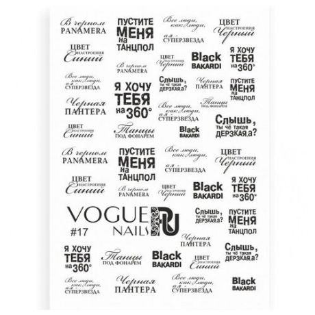 Слайдер дизайн Vogue Nails №17 черный