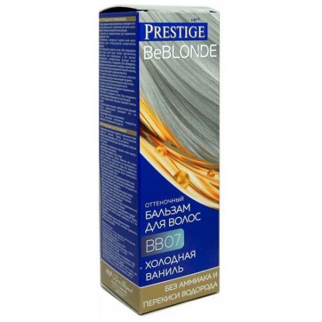 VIP`S Prestige" оттен. бальзам Линия BeBLOND BB 07 - Холодная ваниль/20