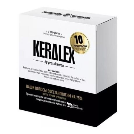 PROTOKERATIN набор для 3-Х шаговой салонной процедуры восстановления волос KERALEX, 150мл*3, ПК1100