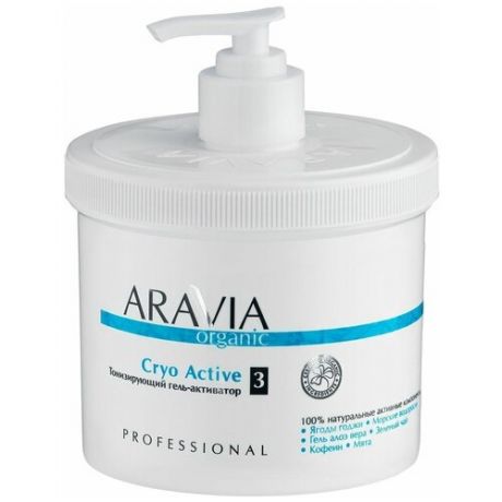 ARAVIA Organic - Антицеллюлитный гель Cryo Active, 300 мл