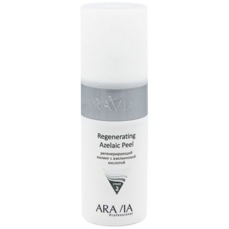 Aravia Professional - Пилинг регенерирующий с азелаиновой кислотой Regenerating Azelaic, 150 мл