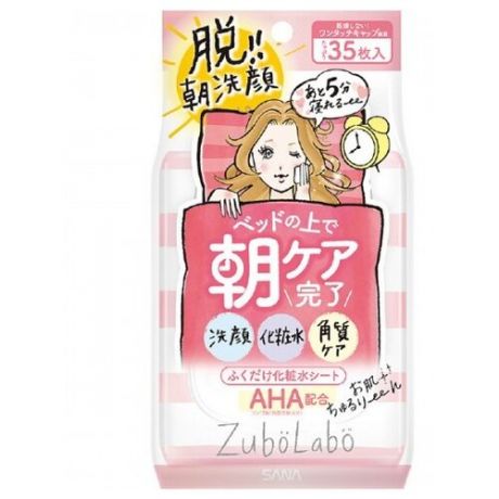 *zubolabo skin toning morning sheet влажные салфетки для утреннего ухода за лицом, 35 шт