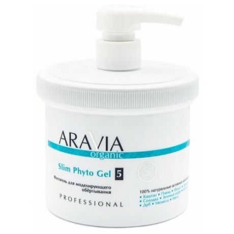 Гель для обертывания моделирующий Aravia Organic Slim Phyto Gel 550 мл