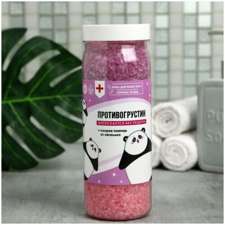 Соль для ванны "Противогрустин" 620 г, аромат ягодный микс