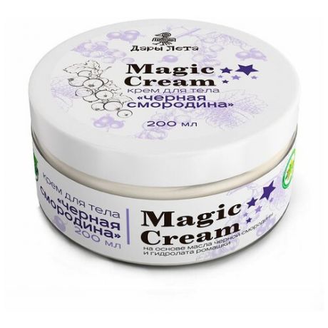 Magic Body Cream крем для тела "Черная смородина" 200мл