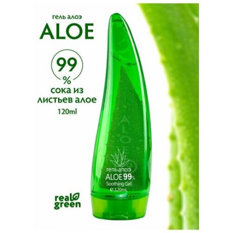 Гель Алоэ Вера / для лица и тела / Aloe 99% / 120 мл / Универсальный / несмываемый / shooting gel / Real Green