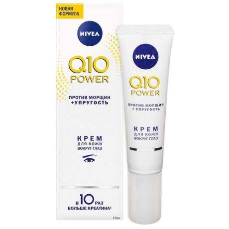 Крем Nivea Q10 Power против морщин для кожи вокруг глаз, 15 мл