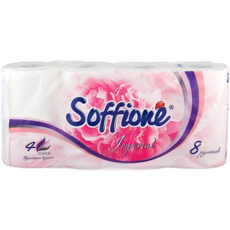 Туалетная бумага Soffione Imperial четырехслойная белая 8 рул.