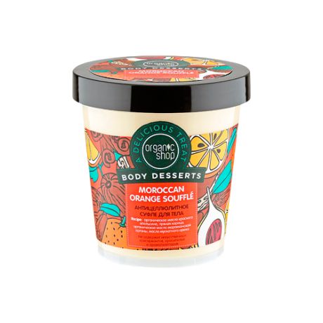 Organic Shop крем Суфле для тела антицеллюлитное Moroccan Orange Soufflé 450 мл, 1шт (3 штуки)