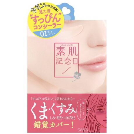 Корректор для лица Sana Suhada Kinenbi Fake Nude Concealer 02 SPF20 Pa++ 15 мл
