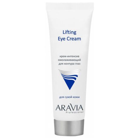 ARAVIA Professional - Крем-интенсив для контура глаз омолаживающий Lifting Eye Cream, 50 мл