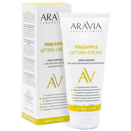 ARAVIA Laboratories - Крем-лифтинг с экстрактом ананаса и коллагеном Pineapple Lifting-Cream, 200 мл
